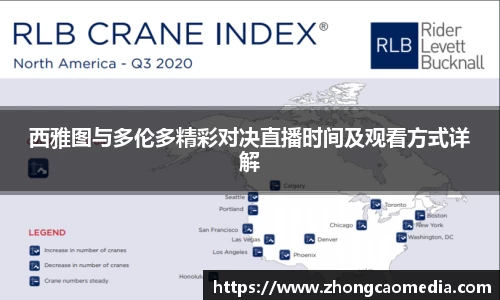OETY欧亿西雅图与多伦多精彩对决直播时间及观看方式详解